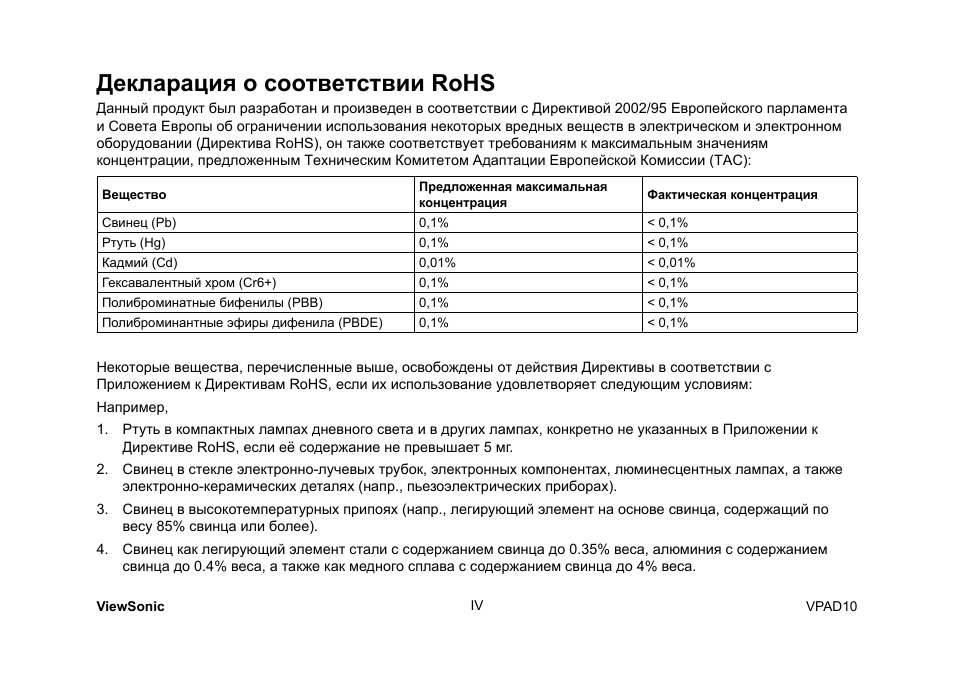 Декларация о соответствии rohs | VIEWSONIC ViewPad 10 User Manual | Page 225 / 264