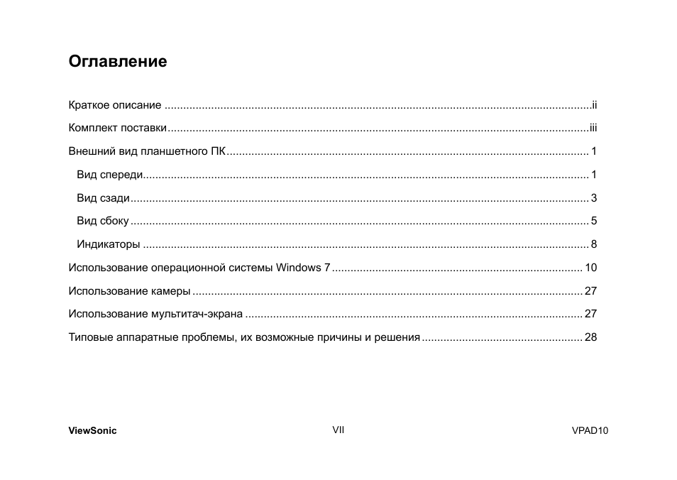 Оглавление | VIEWSONIC ViewPad 10 User Manual | Page 228 / 264