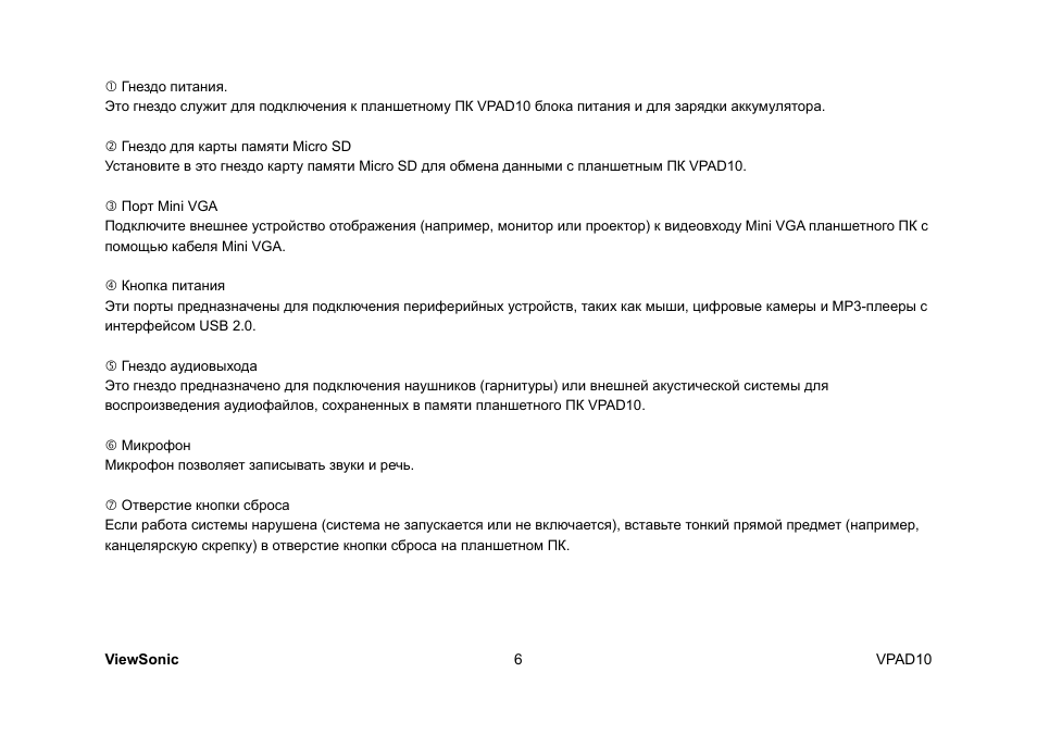 VIEWSONIC ViewPad 10 User Manual | Page 236 / 264