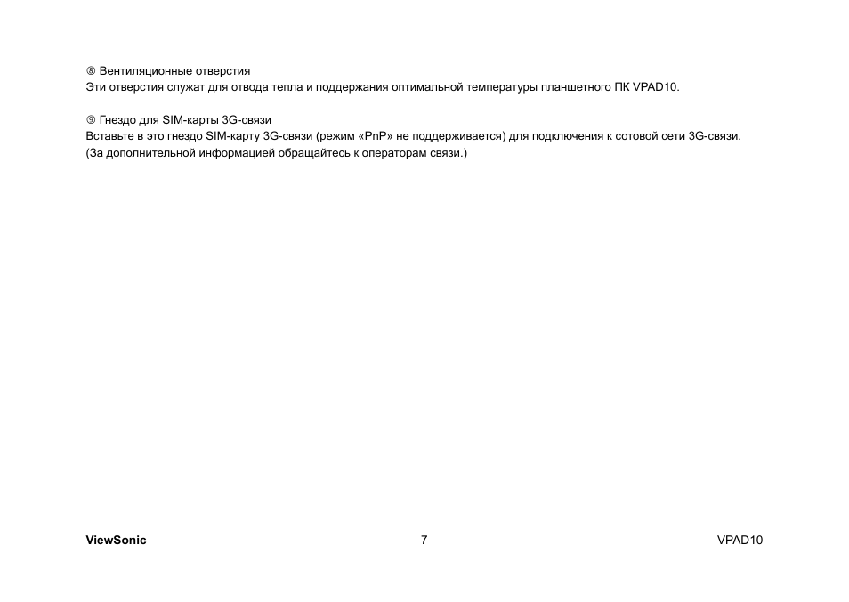 VIEWSONIC ViewPad 10 User Manual | Page 237 / 264