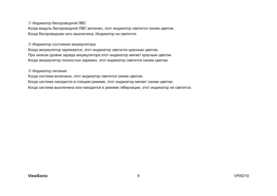 VIEWSONIC ViewPad 10 User Manual | Page 239 / 264