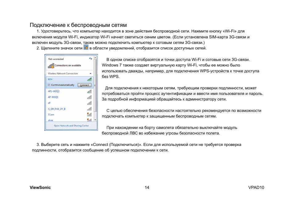 Подключение к беспроводным сетям | VIEWSONIC ViewPad 10 User Manual | Page 244 / 264