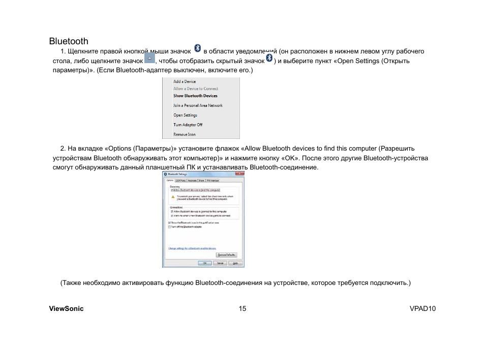 Bluetooth | VIEWSONIC ViewPad 10 User Manual | Page 245 / 264