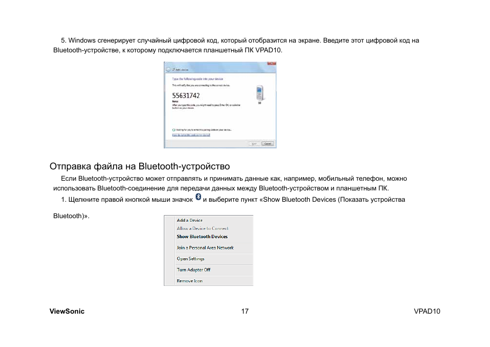 Отправка файла на bluetooth-устройство | VIEWSONIC ViewPad 10 User Manual | Page 247 / 264