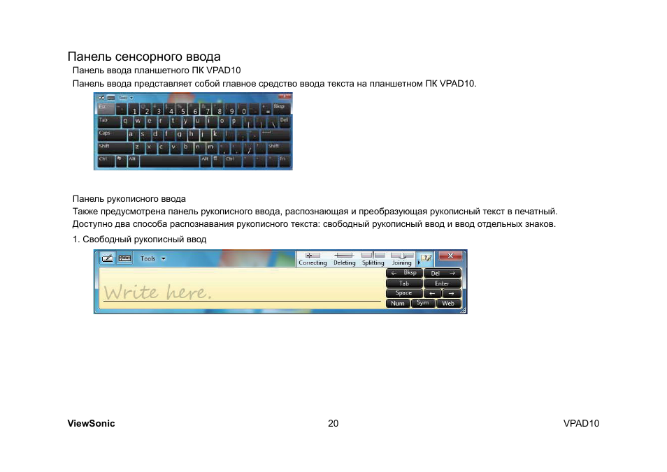 Панель сенсорного ввода | VIEWSONIC ViewPad 10 User Manual | Page 250 / 264