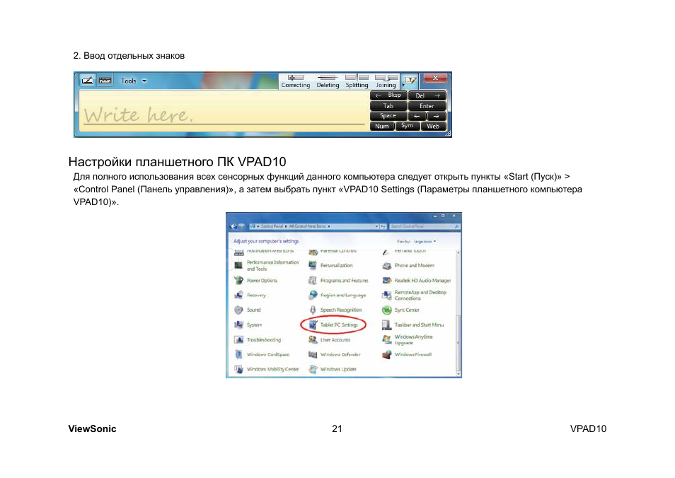Настройки планшетного пк vpad10 | VIEWSONIC ViewPad 10 User Manual | Page 251 / 264