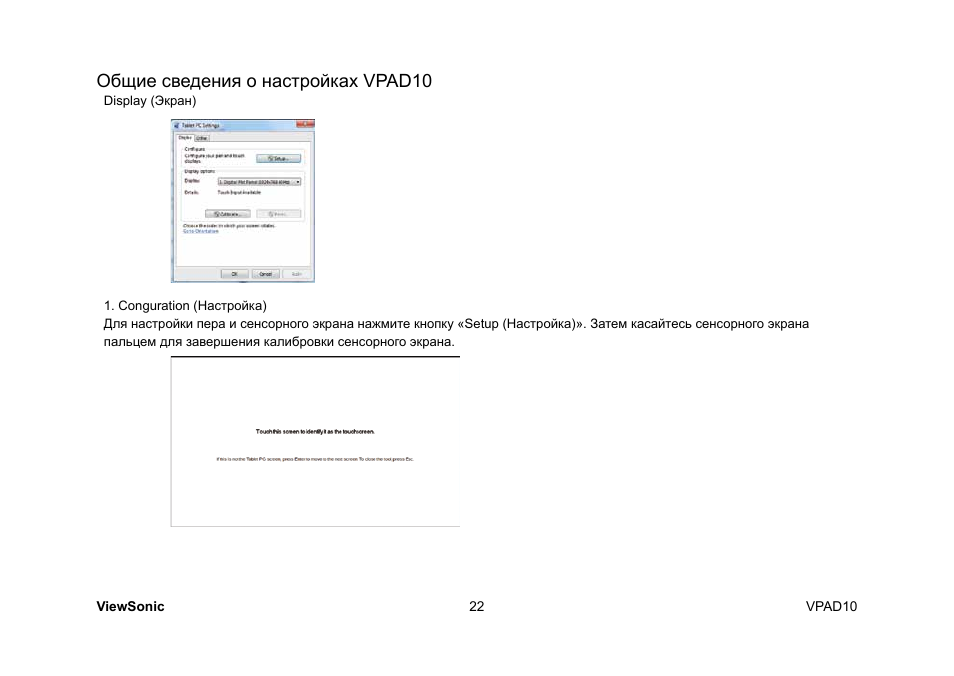 Общие сведения о настройках vpad10 | VIEWSONIC ViewPad 10 User Manual | Page 252 / 264