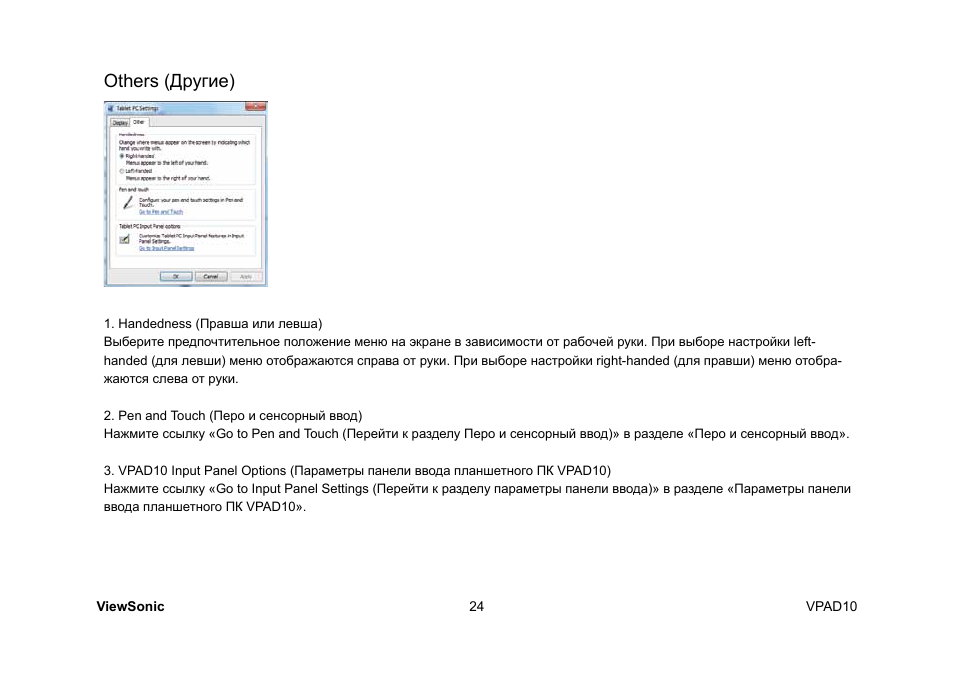 Others (другие) | VIEWSONIC ViewPad 10 User Manual | Page 254 / 264