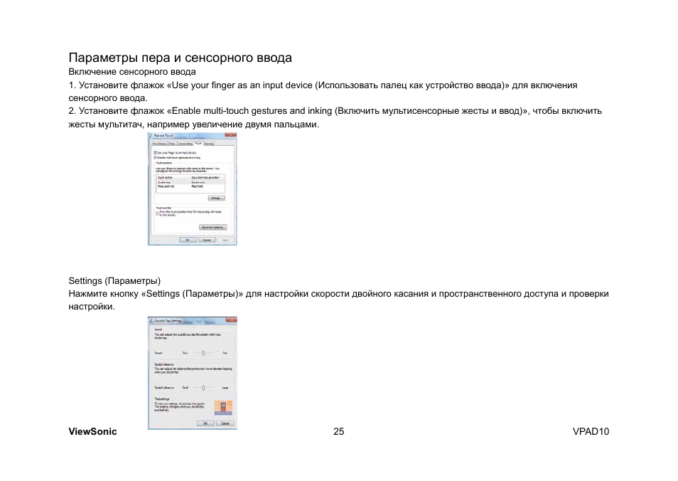 Параметры пера и сенсорного ввода | VIEWSONIC ViewPad 10 User Manual | Page 255 / 264