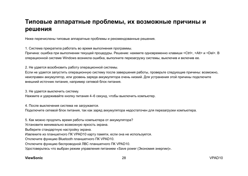 VIEWSONIC ViewPad 10 User Manual | Page 258 / 264