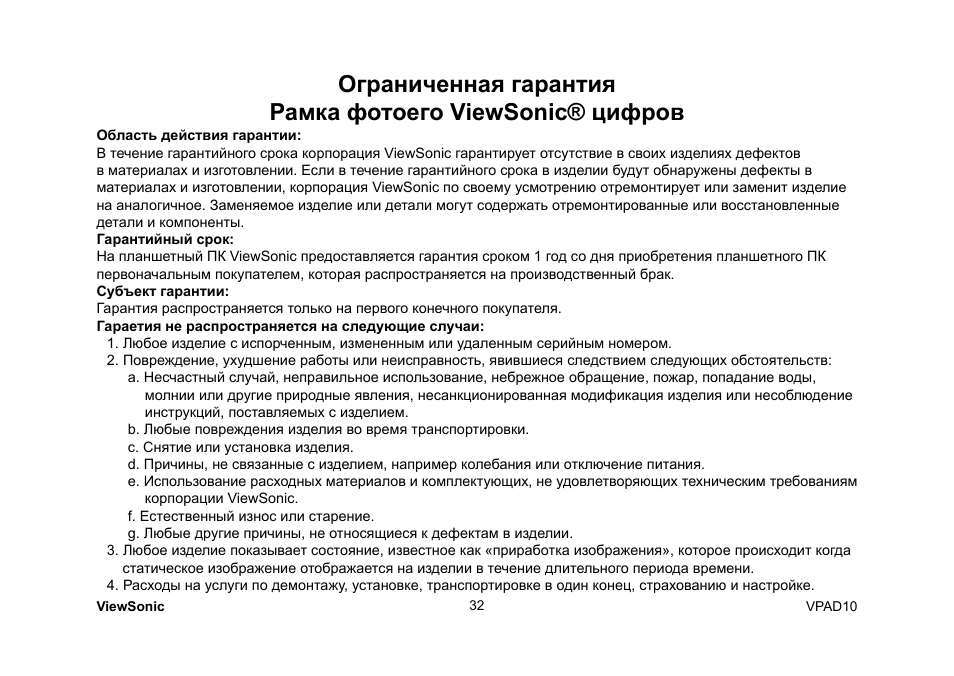 VIEWSONIC ViewPad 10 User Manual | Page 262 / 264