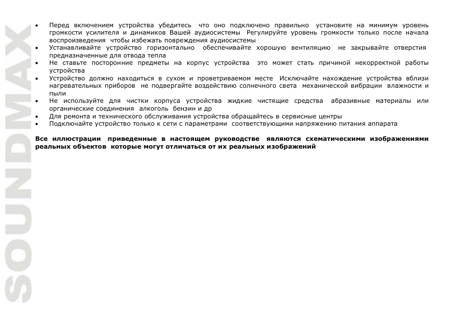 SoundMax SM-DVD5109 User Manual | Page 22 / 38