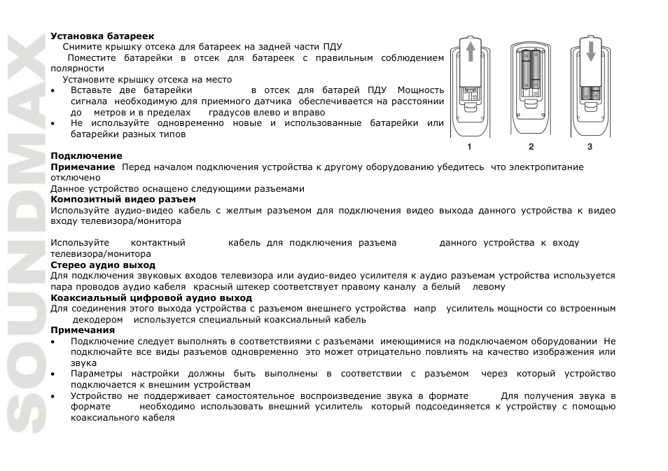 SoundMax SM-DVD5109 User Manual | Page 26 / 38
