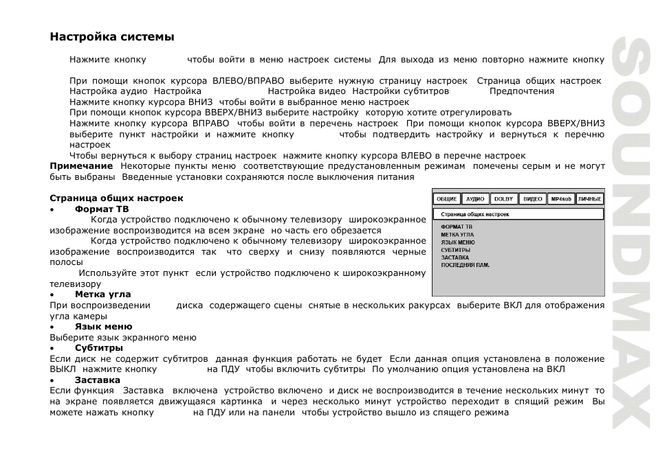 SoundMax SM-DVD5109 User Manual | Page 27 / 38