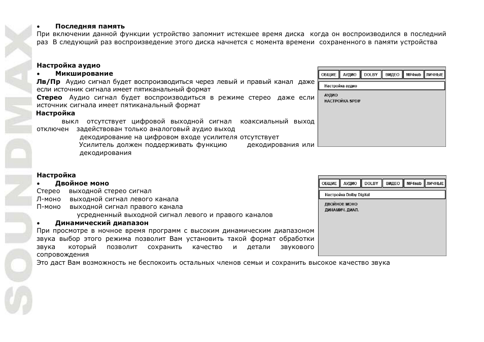 SoundMax SM-DVD5109 User Manual | Page 28 / 38