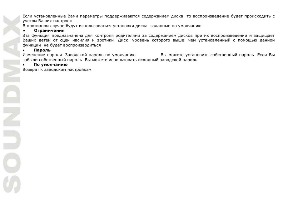 SoundMax SM-DVD5109 User Manual | Page 30 / 38