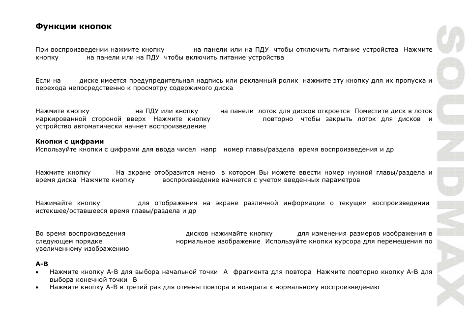 SoundMax SM-DVD5109 User Manual | Page 31 / 38