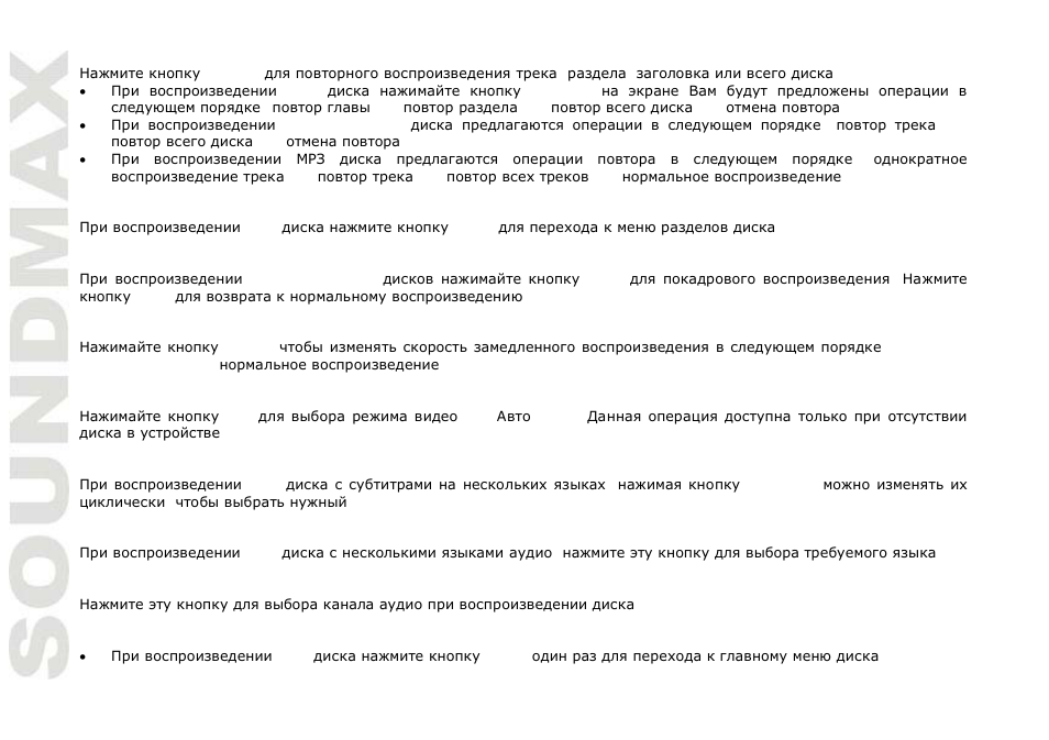 SoundMax SM-DVD5109 User Manual | Page 32 / 38