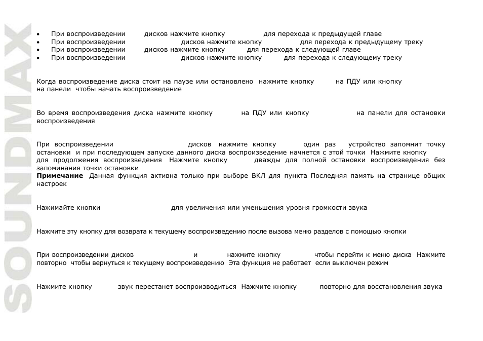 SoundMax SM-DVD5109 User Manual | Page 34 / 38