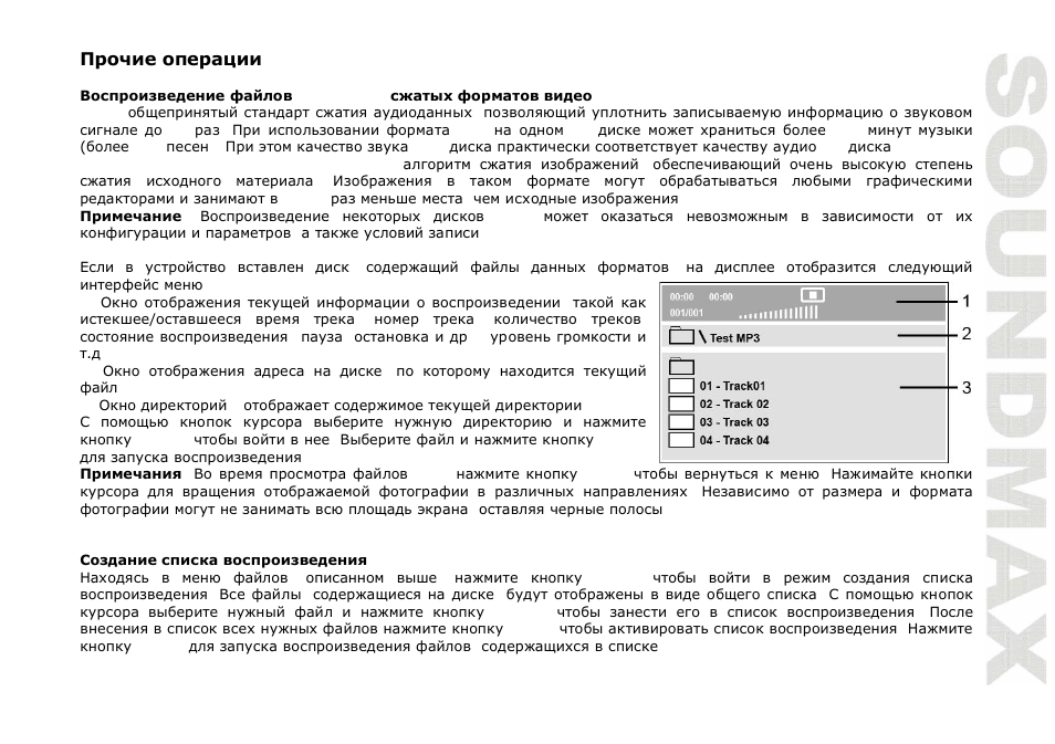 SoundMax SM-DVD5109 User Manual | Page 35 / 38