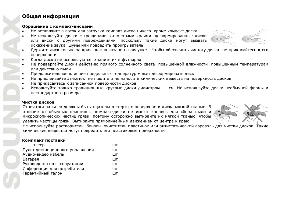 SoundMax SM-DVD5109 User Manual | Page 36 / 38