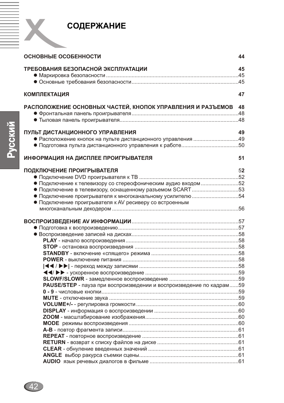 Xoro HSD 4000 User Manual | Page 42 / 124