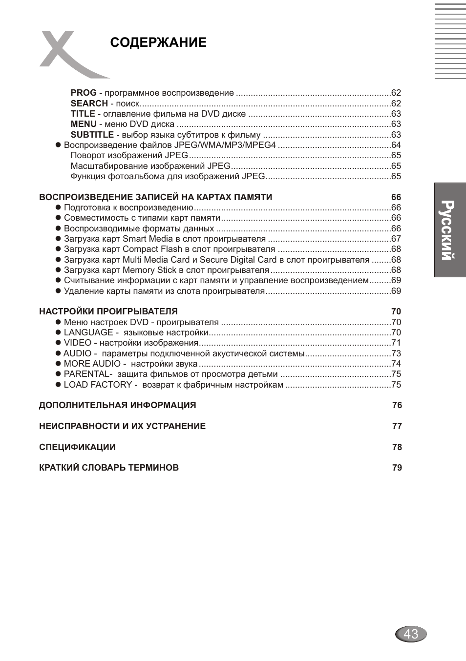 Xoro HSD 4000 User Manual | Page 43 / 124