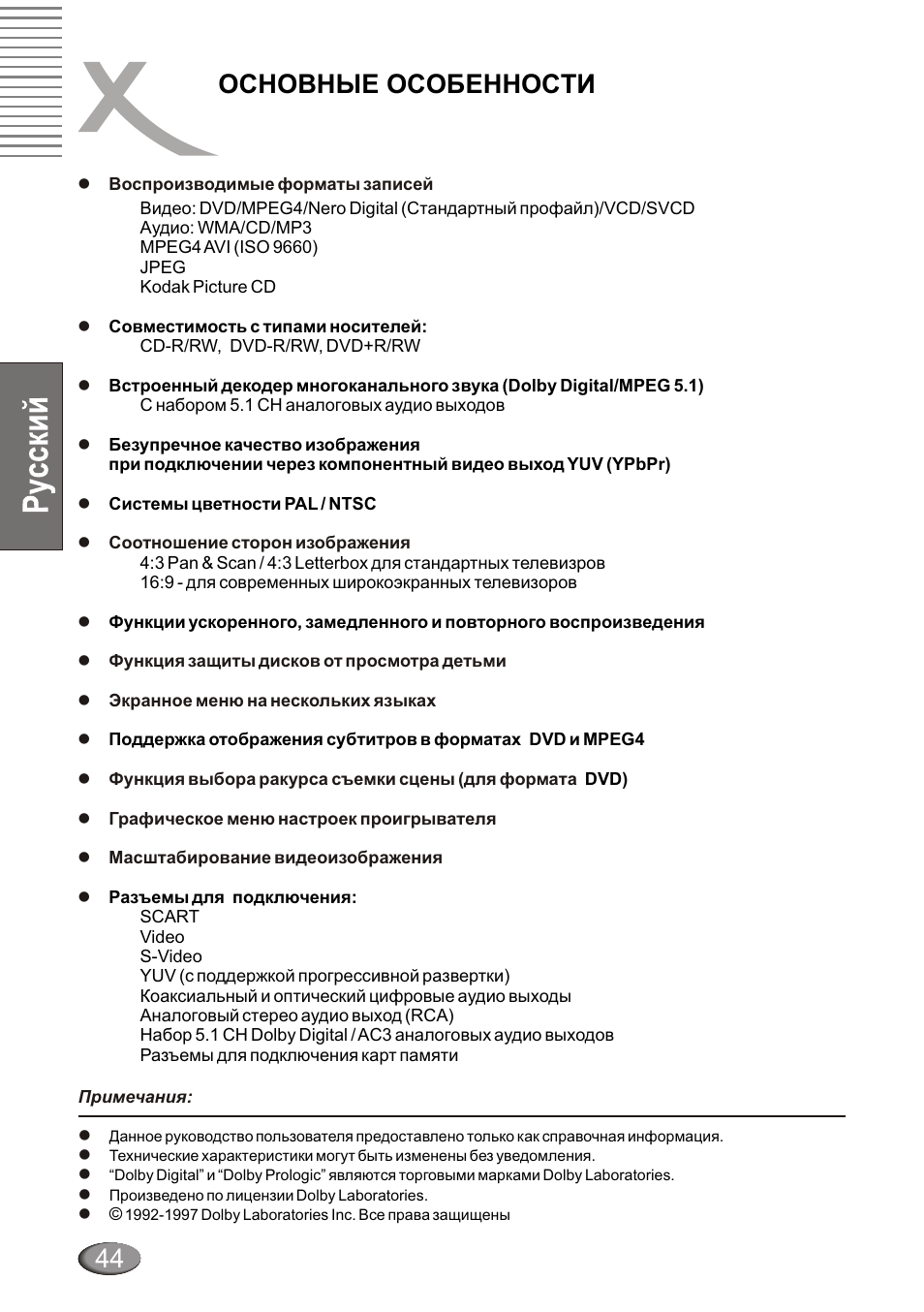 Основные особенности 44 | Xoro HSD 4000 User Manual | Page 44 / 124