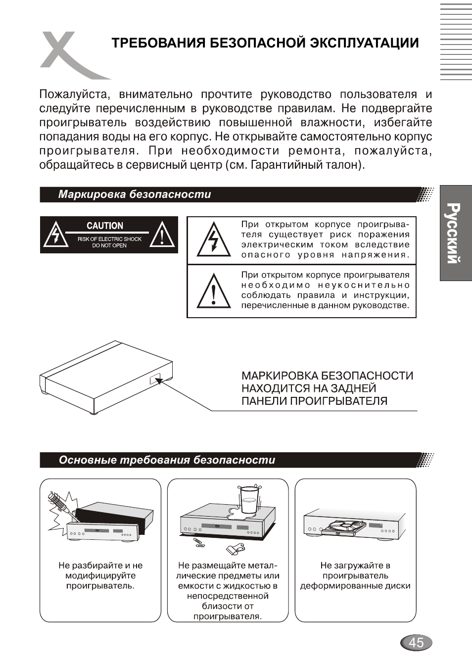 Xoro HSD 4000 User Manual | Page 45 / 124