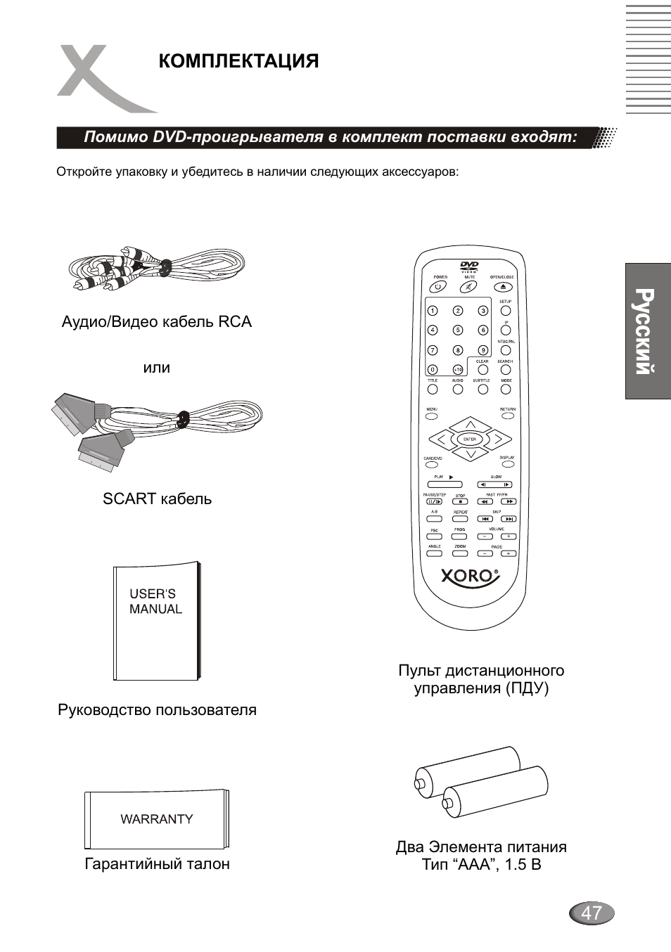 Комплектация | Xoro HSD 4000 User Manual | Page 47 / 124