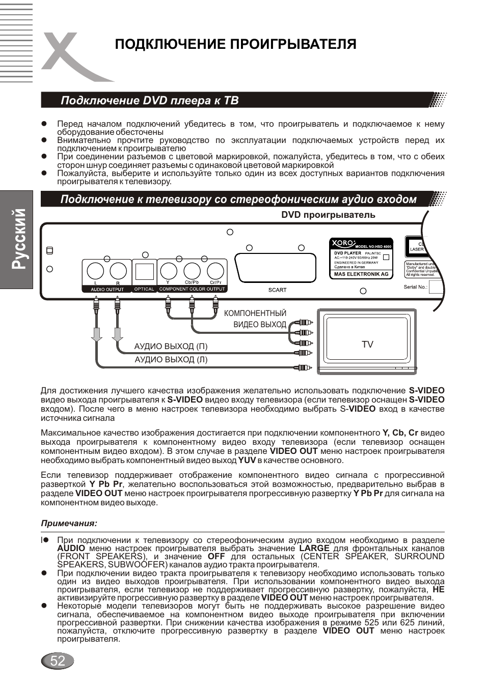 Подключение проигрывателя | Xoro HSD 4000 User Manual | Page 52 / 124