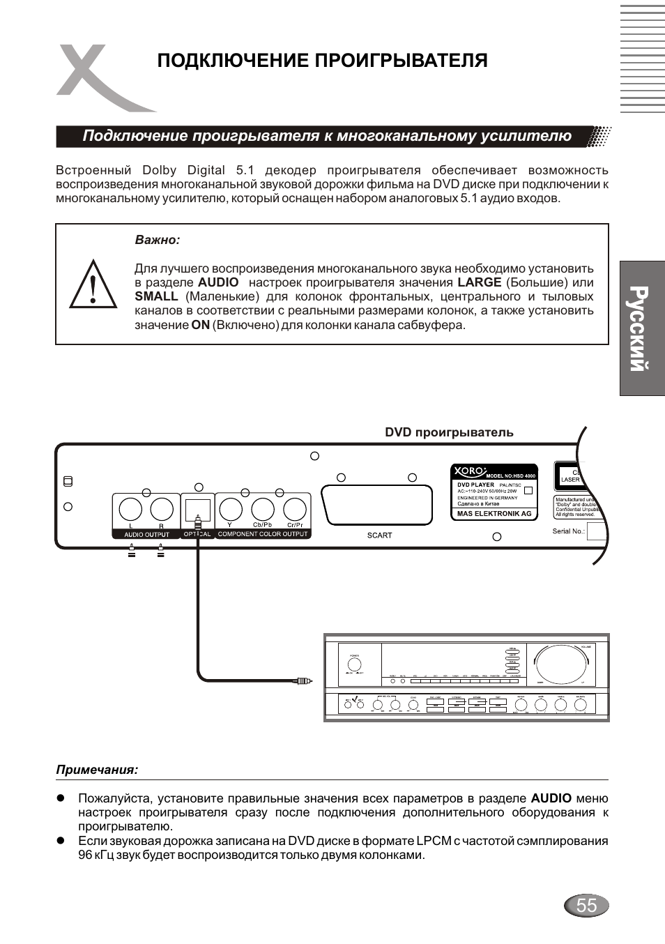 Подключение проигрывателя | Xoro HSD 4000 User Manual | Page 55 / 124