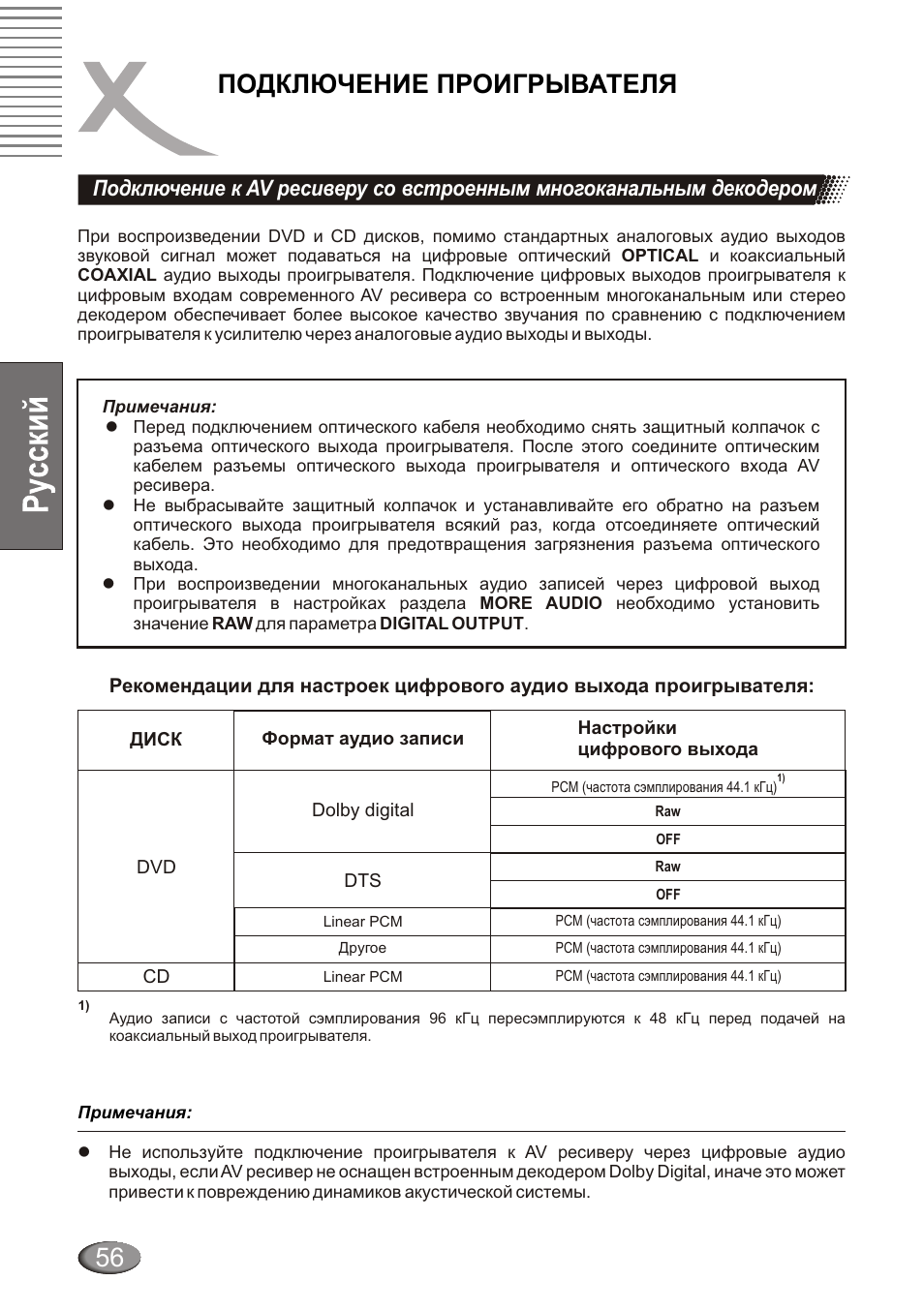 Подключение проигрывателя | Xoro HSD 4000 User Manual | Page 56 / 124