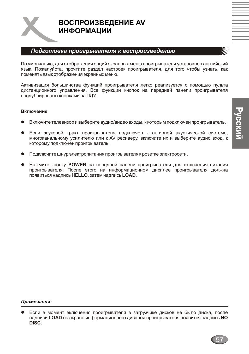 Воспроизведение av информации | Xoro HSD 4000 User Manual | Page 57 / 124