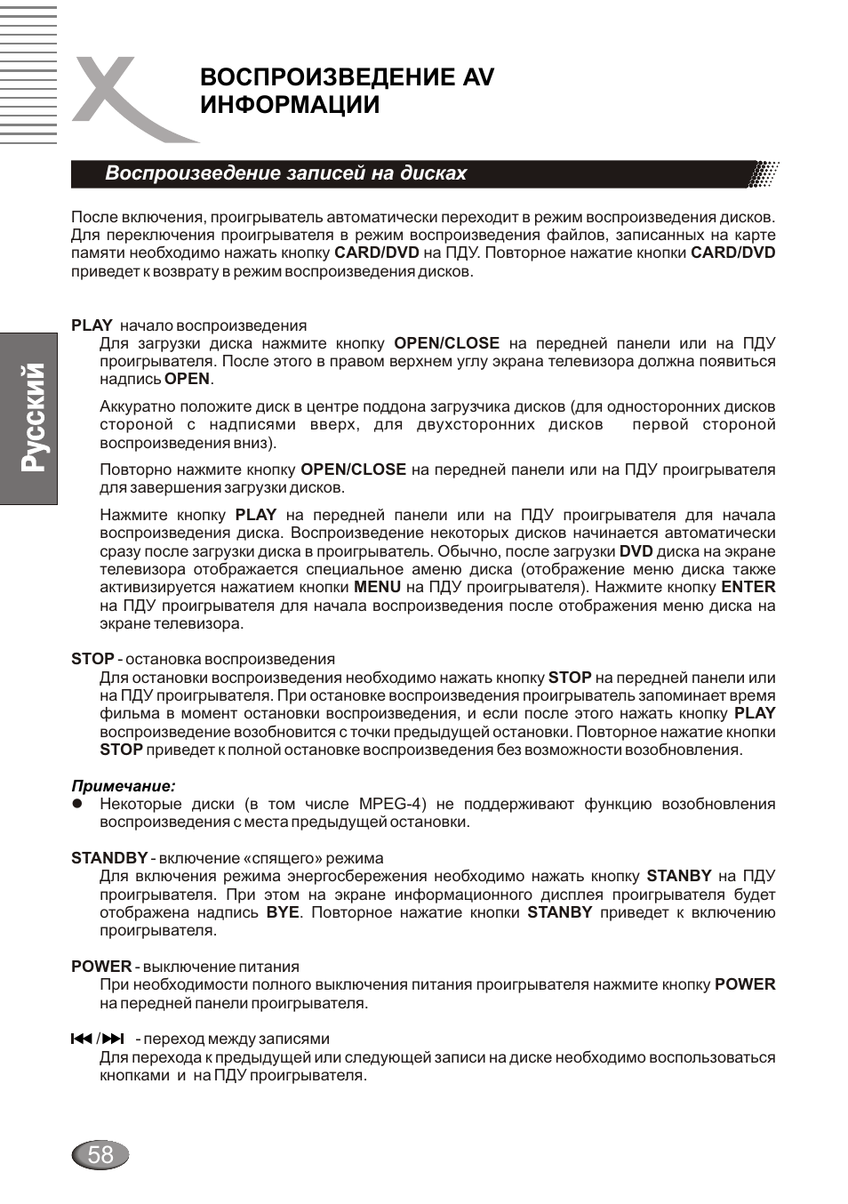 Воспроизведение av информации | Xoro HSD 4000 User Manual | Page 58 / 124