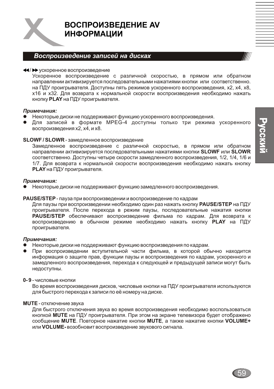 Воспроизведение av информации | Xoro HSD 4000 User Manual | Page 59 / 124