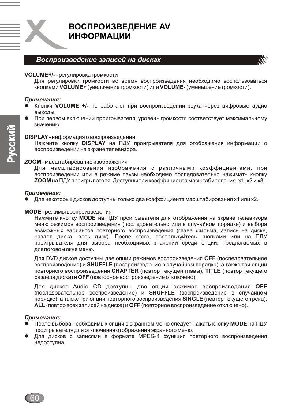 Воспроизведение av информации | Xoro HSD 4000 User Manual | Page 60 / 124