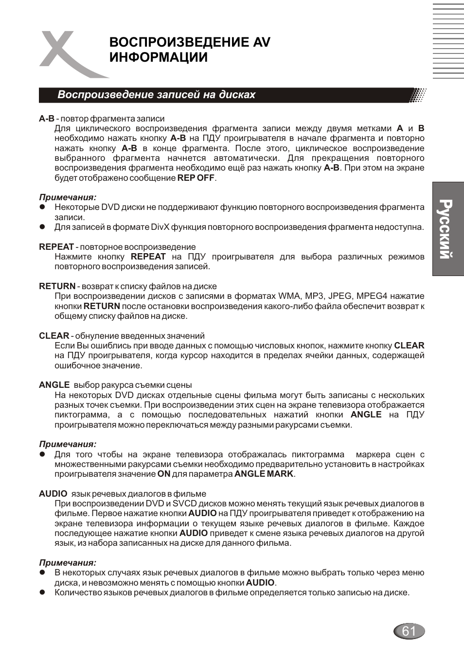 Воспроизведение av информации | Xoro HSD 4000 User Manual | Page 61 / 124