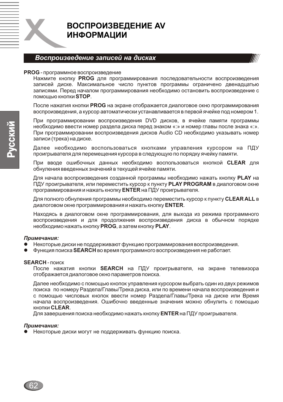 Воспроизведение av информации | Xoro HSD 4000 User Manual | Page 62 / 124