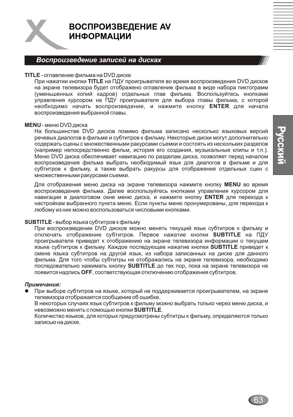 Воспроизведение av информации | Xoro HSD 4000 User Manual | Page 63 / 124