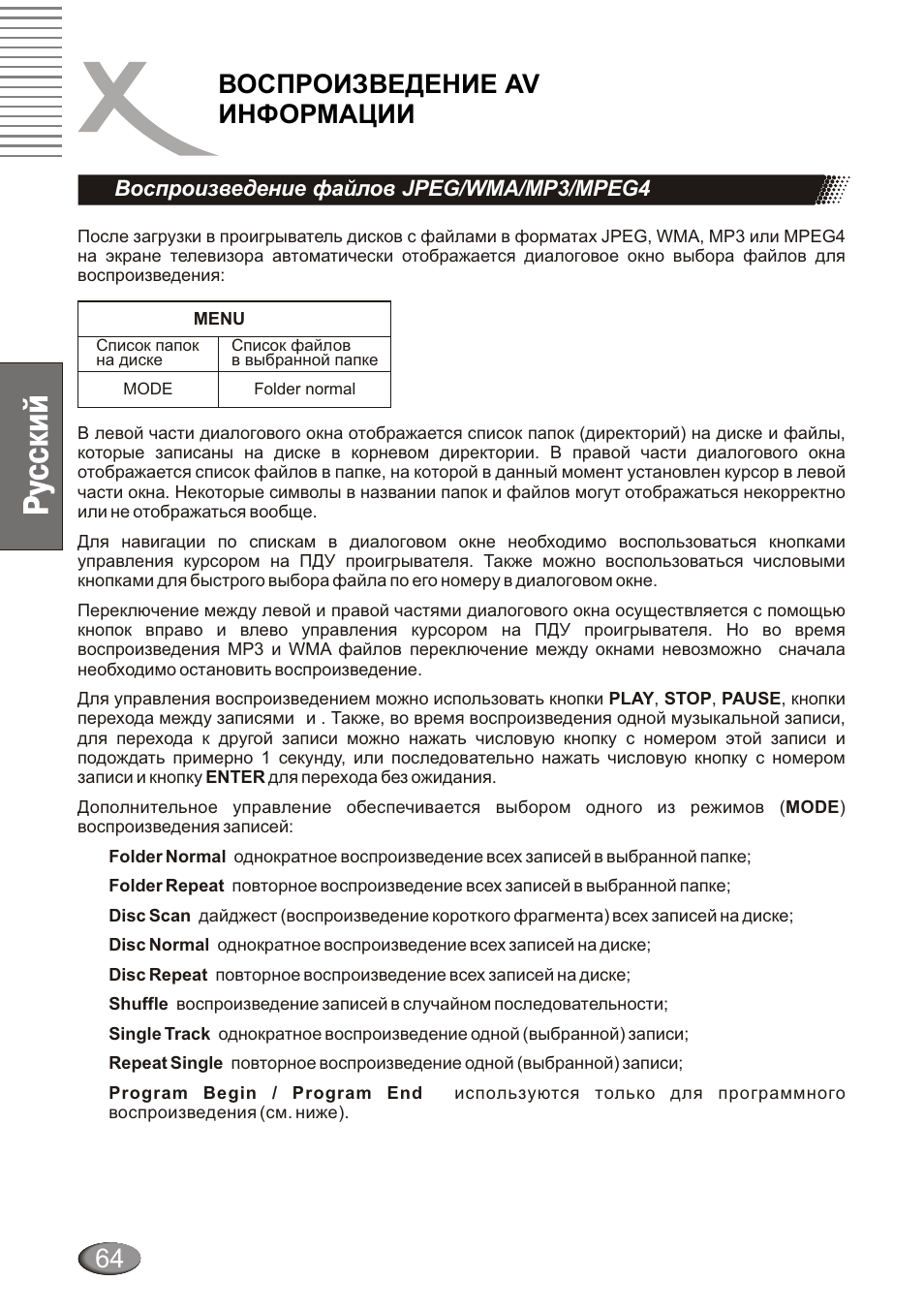 Воспроизведение av информации | Xoro HSD 4000 User Manual | Page 64 / 124
