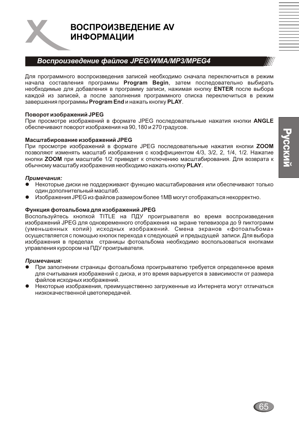 Воспроизведение av информации | Xoro HSD 4000 User Manual | Page 65 / 124