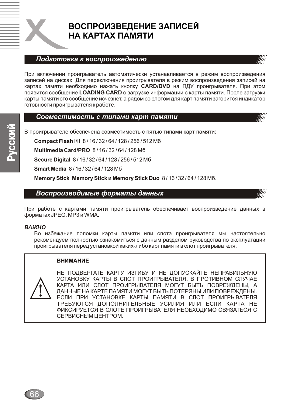 Воспроизведение записей на картах памяти | Xoro HSD 4000 User Manual | Page 66 / 124