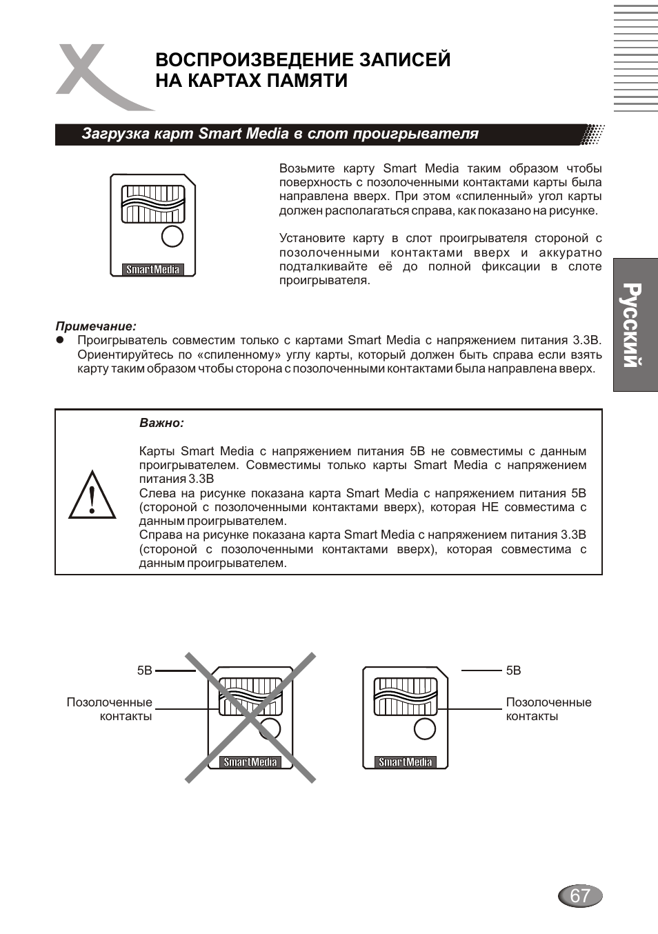 Воспроизведение записей на картах памяти | Xoro HSD 4000 User Manual | Page 67 / 124