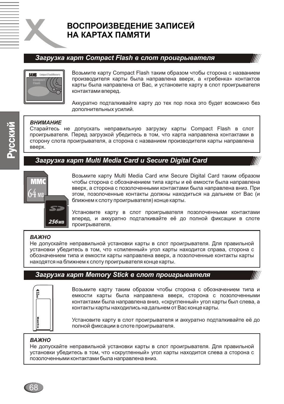 Воспроизведение записей на картах памяти | Xoro HSD 4000 User Manual | Page 68 / 124