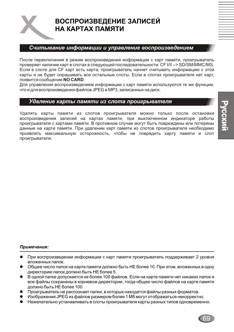 Воспроизведение записей на картах памяти | Xoro HSD 4000 User Manual | Page 69 / 124