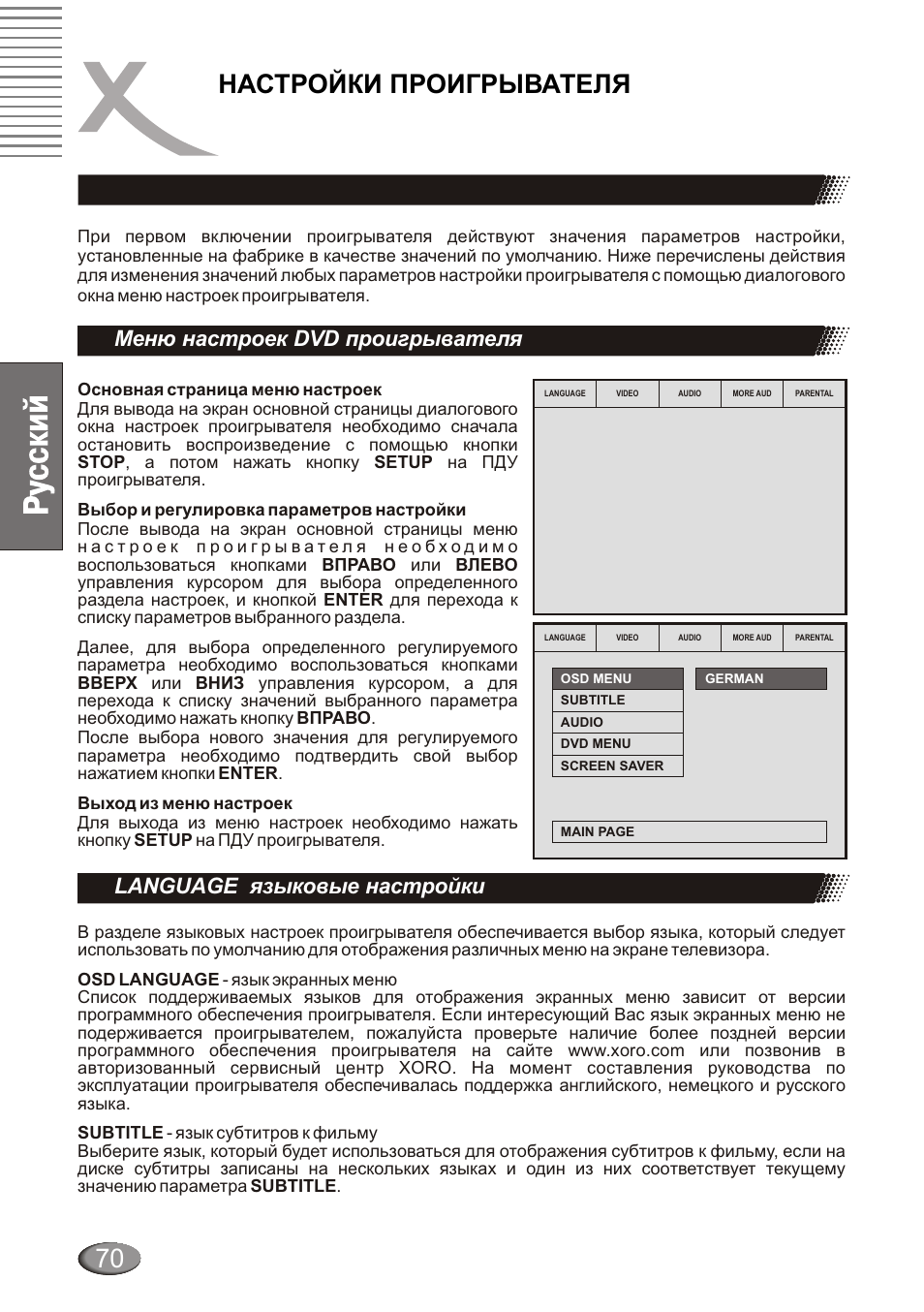 Настройки проигрывателя | Xoro HSD 4000 User Manual | Page 70 / 124