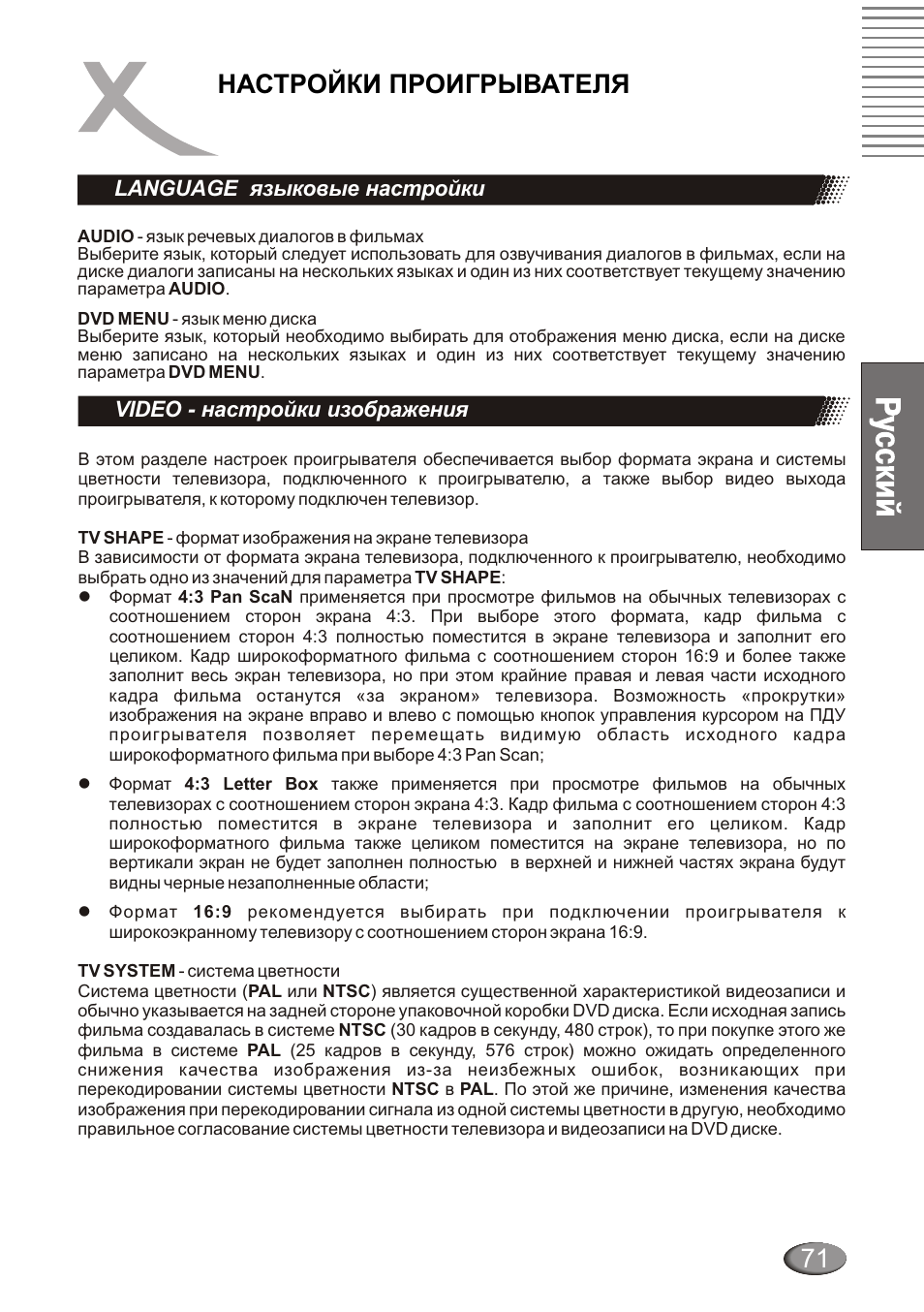 Настройки проигрывателя | Xoro HSD 4000 User Manual | Page 71 / 124