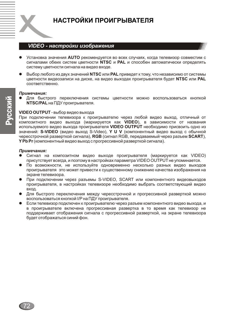 Настройки проигрывателя | Xoro HSD 4000 User Manual | Page 72 / 124
