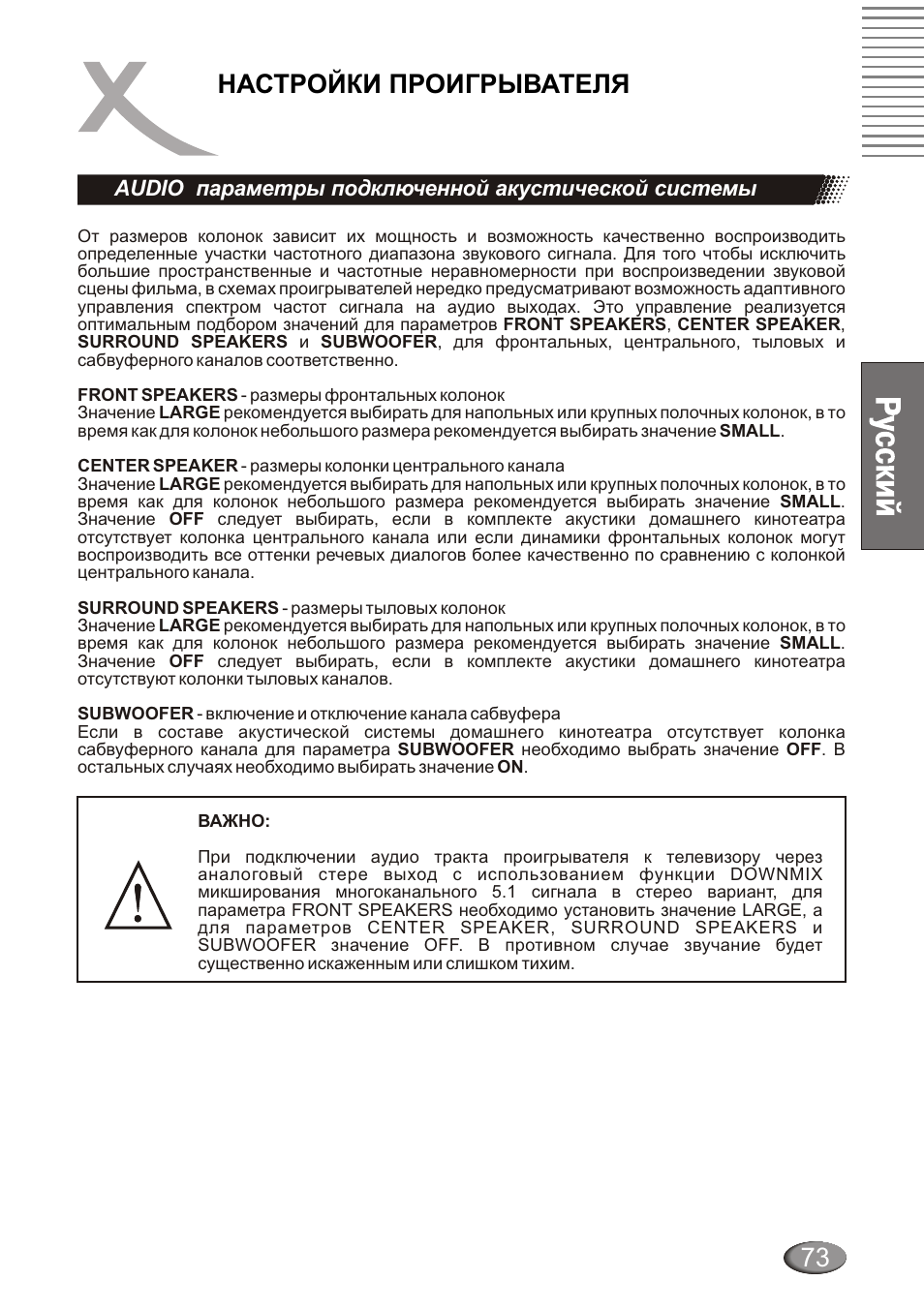 Настройки проигрывателя | Xoro HSD 4000 User Manual | Page 73 / 124